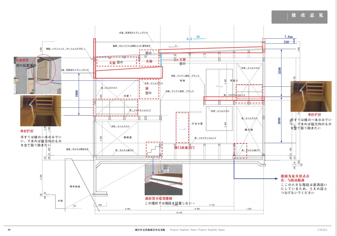 Chinese-team review comments on sections and interior details.